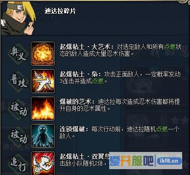 火影忍者OL家园忍者迪达拉闲聊攻略