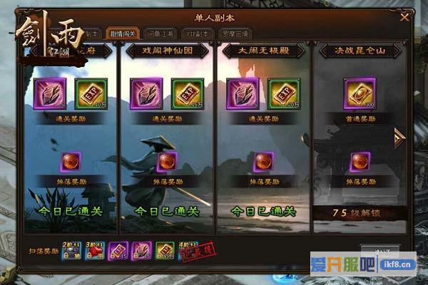 剑雨江湖通关剧情副本奖励详解