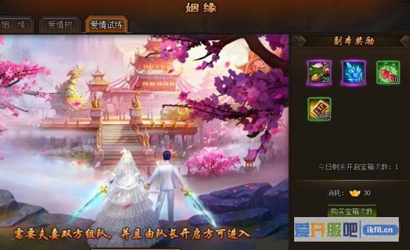 剑雨江湖爱情试炼玩法介绍
