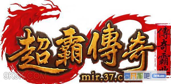 37传奇霸业,新资料片上线火爆