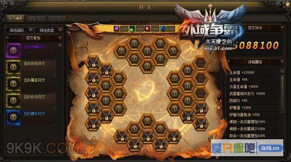37大天使之剑,全新符文揭秘