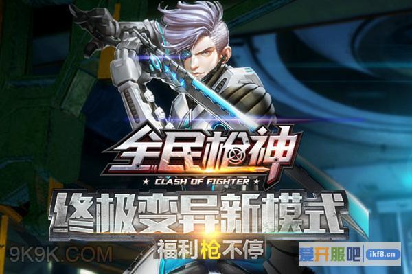 4399全民枪神,特殊枪弹武器库登场