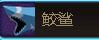 火影忍者OL雷主怎么过忍考160关