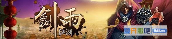 剑雨江湖姻缘值怎么获得