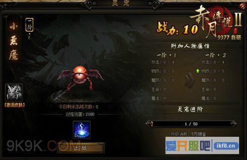 9377赤月传说2,灵宠系统曝光