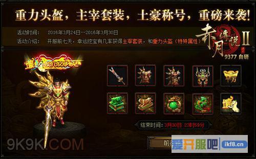 9377赤月传说2,挖宝系统壕气登场