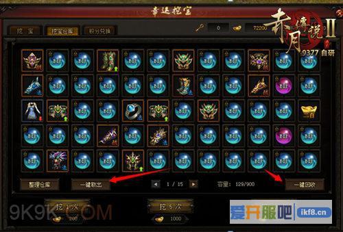 9377赤月传说2,挖宝系统壕气登场
