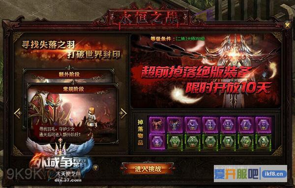 37大天使之剑,资料片“封印之路”首曝