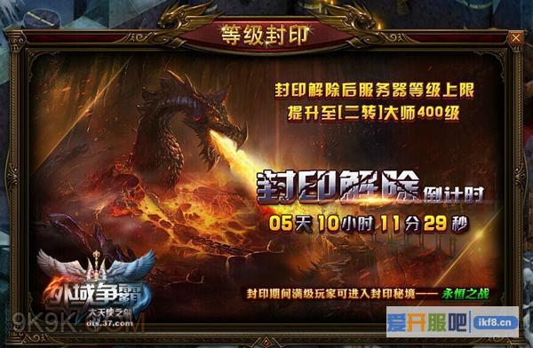 37大天使之剑,资料片“封印之路”首曝