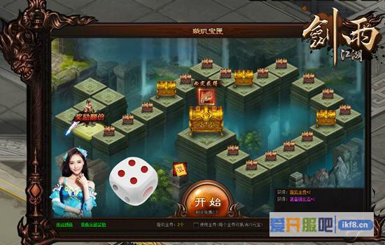 骰子“有毒”4366《剑雨江湖》璇玑宝匣揭秘