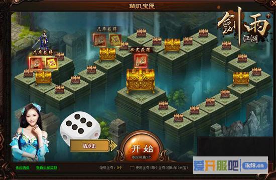 骰子“有毒”4366《剑雨江湖》璇玑宝匣揭秘