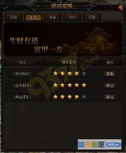 赤月传说2怎么快速获取金币