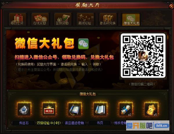 赤月传说2微信大礼包怎么领取
