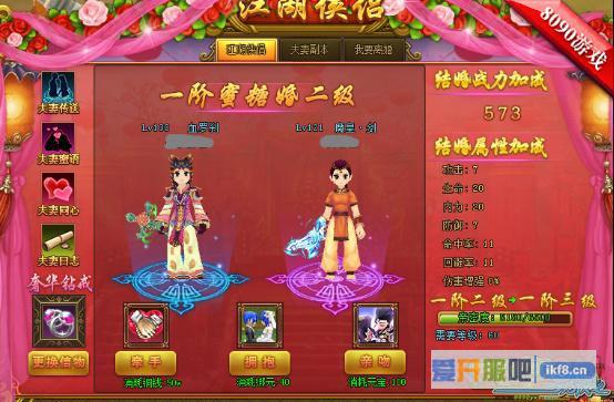 8090《热血江湖传》决不做单身狗