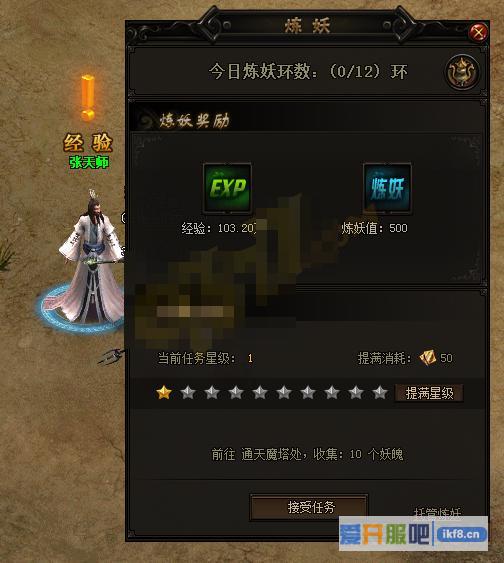 赤月传说2炼妖任务奖励介绍