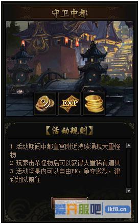锦衣夜行怎么守卫中都