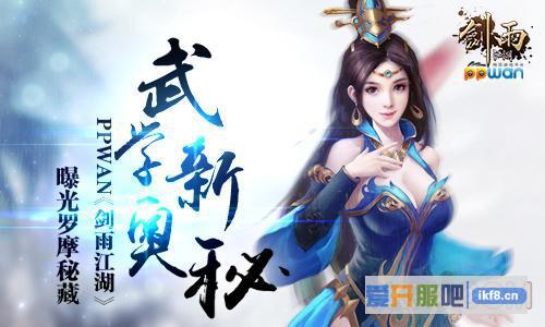 ppwan《剑雨江湖》曝光罗摩秘藏