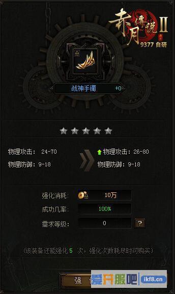 9377《赤月传说2》强化体系亮相
