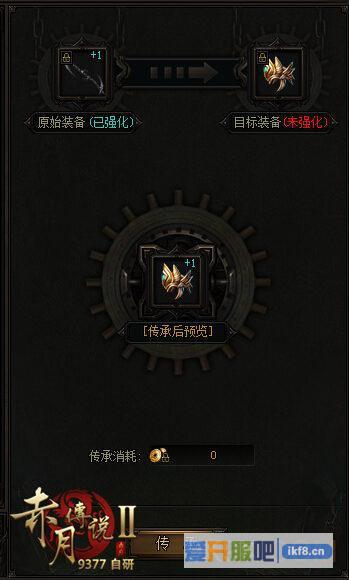 9377《赤月传说2》强化体系亮相