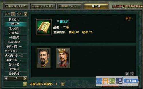 《热血三国2》首服开创你的辉煌霸业