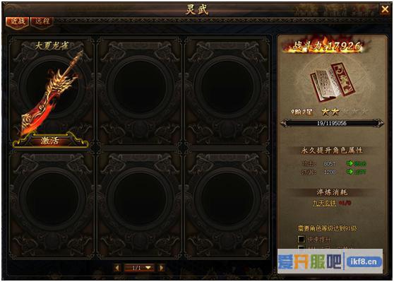 锦衣夜行灵武系统介绍