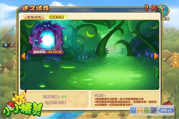 小小精灵神秘之地玩法介绍