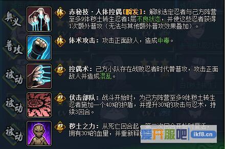 火影忍者OL秽土蝎技能介绍