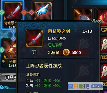 火影忍者OL爱心平底锅和阿修罗之剑哪个好