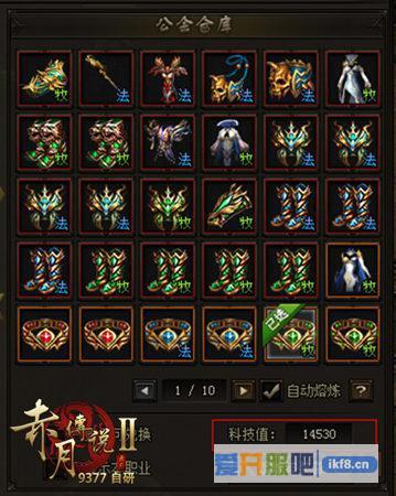 9377《赤月传说2》公会科技强势登场
