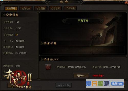 9377《赤月传说2》公会科技强势登场