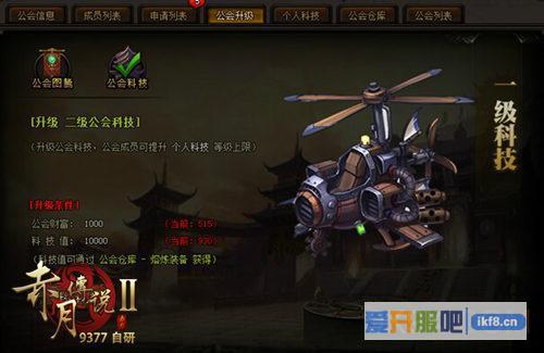 9377《赤月传说2》公会科技强势登场