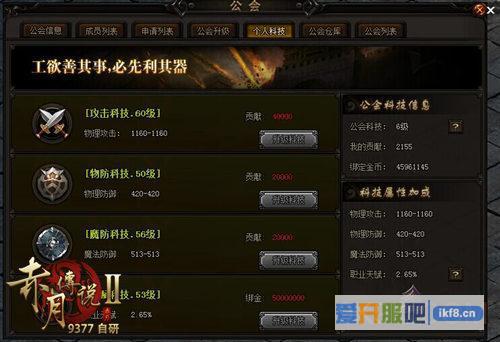 9377《赤月传说2》公会科技强势登场