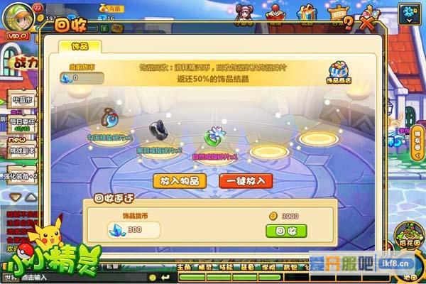 小小精灵饰品回收玩法介绍