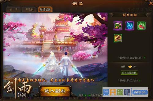 《剑雨江湖》浪漫攻略全解码