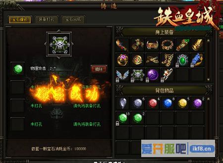 铁血皇城镶嵌宝石系统