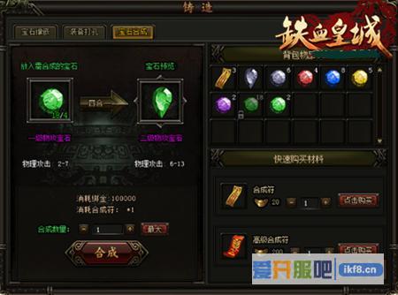 铁血皇城镶嵌宝石系统