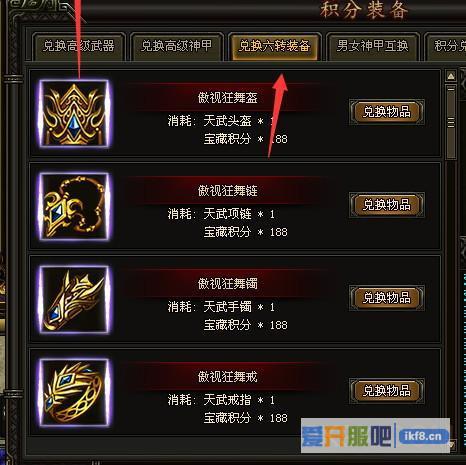 铁血皇城强化装备