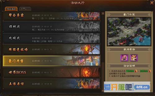 《剑雨江湖》豪门斗宝详解