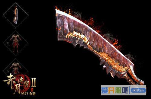 9377《赤月传说2》吴京代言战服曝光
