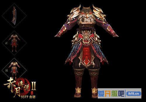 9377《赤月传说2》吴京代言战服曝光