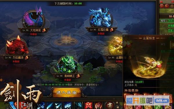剑雨江湖跨服世界BOSS