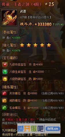 剑雨江湖传说装备