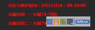 剑雨江湖5月31合服