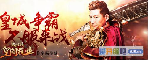 铁血皇城皇图霸业