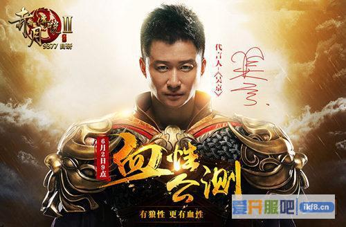 9377《赤月传说2》吴京代言视频曝光