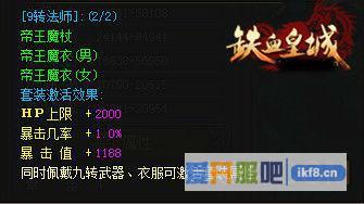 铁血皇城套装套装属性套装获取方法 