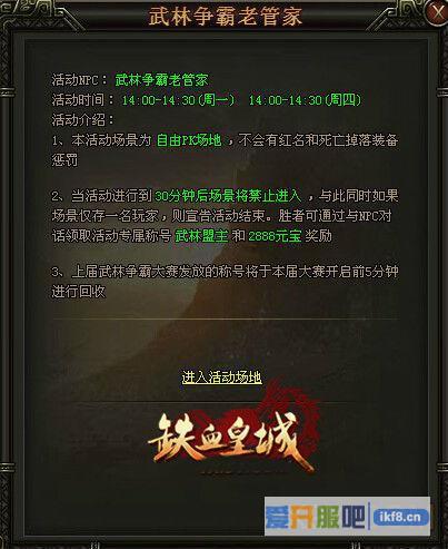 铁血皇城武林争霸