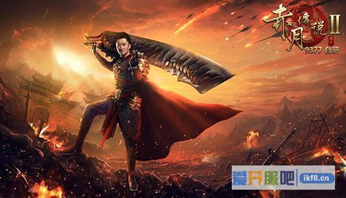 9377《赤月传说2》今日血性公测