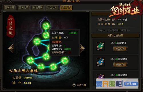 铁血皇城心法之魂