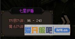 赤月传说2盾牌7升8进阶数据介绍